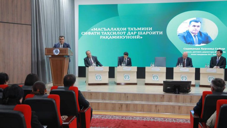 КОНФРОНС: «МАСЪАЛАҲОИ ТАЪМИНИ СИФАТИ ТАҲСИЛОТ ДАР ШАРОИТИ РАҚАМИКУНОНӢ»