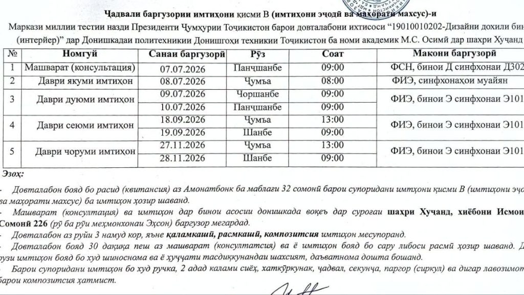 БА ТАВАҶҶУҲИ ДОВТАЛАБОН!